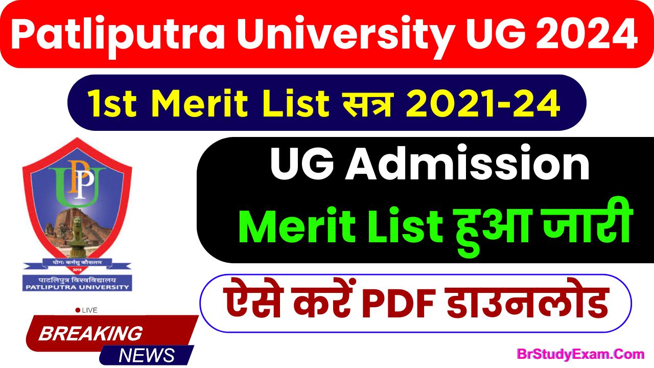 ppu first merit list